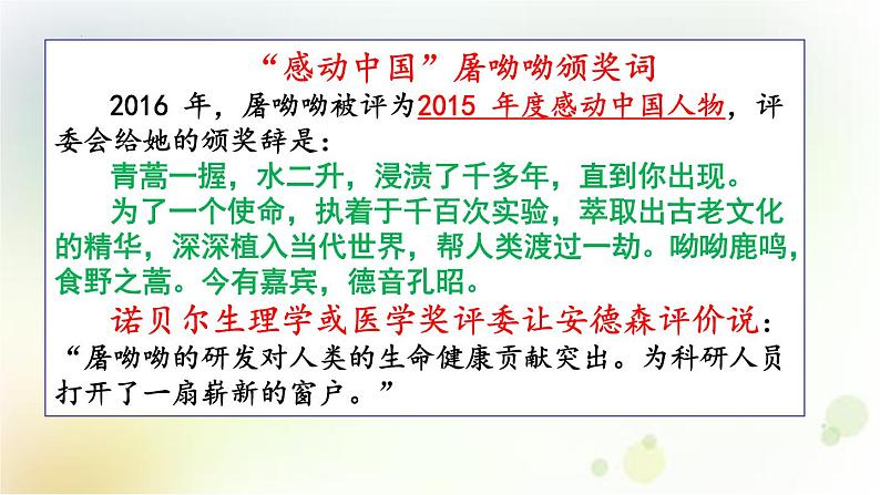 7.1《青蒿素:人类征服疾病的一小步》课件26张2021-2022学年高中语文统编版必修下册07