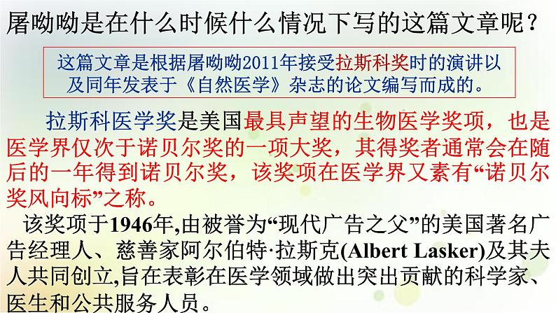 7.1《青蒿素:人类征服疾病的一小步》课件26张2021-2022学年高中语文统编版必修下册08