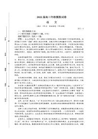 2022江苏省苏锡常镇四市高三下学期4月教学情况调研（一）（一模）语文含答案