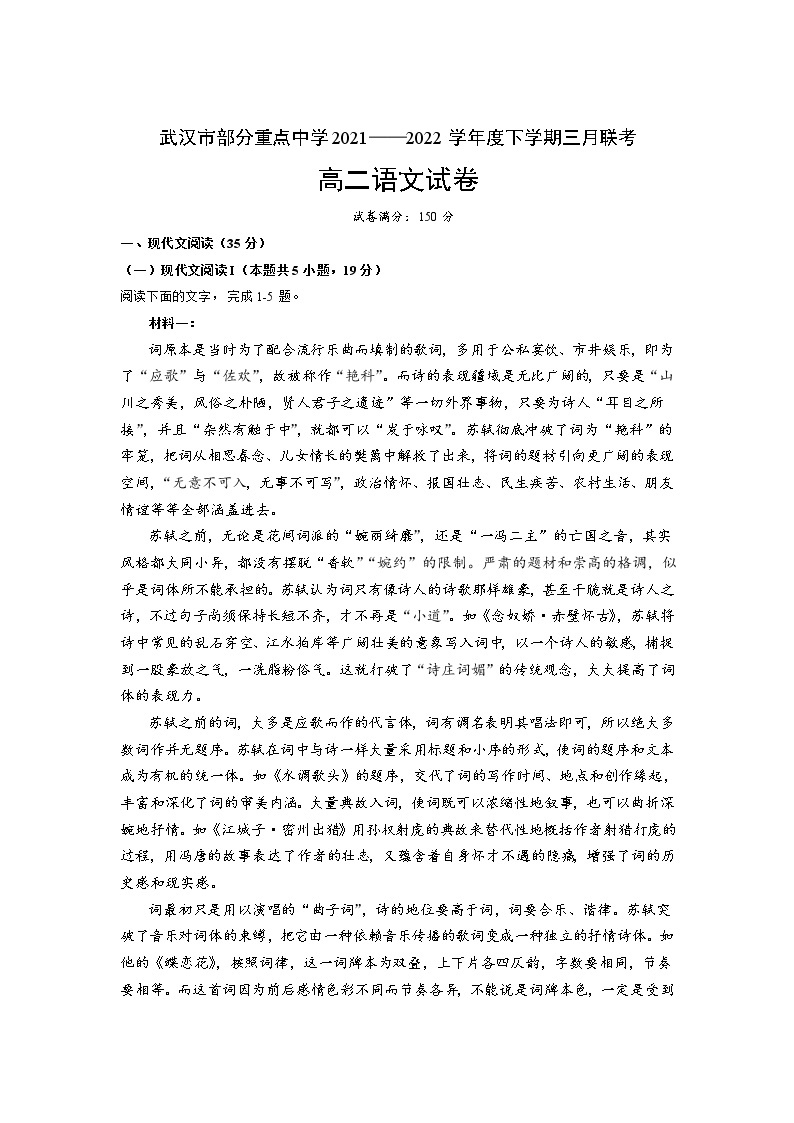 2022武汉部分重点中学高二下学期3月联考试题语文含答案01