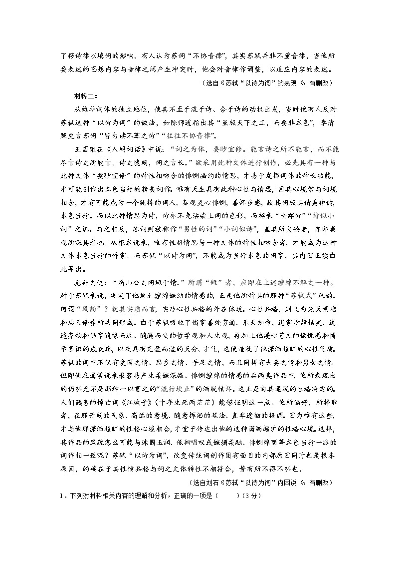 2022武汉部分重点中学高二下学期3月联考试题语文含答案02