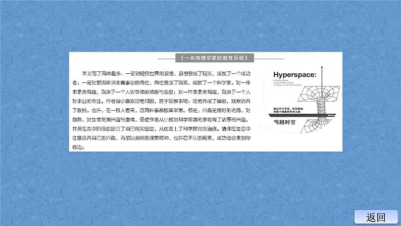 人教部编版高中语文必修下册7.2一名物理学家的教育历程 课件04
