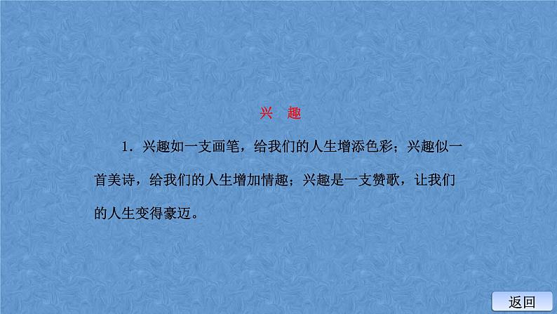 人教部编版高中语文必修下册7.2一名物理学家的教育历程 课件05