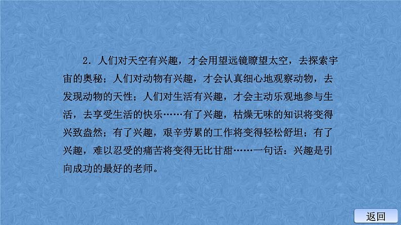 人教部编版高中语文必修下册7.2一名物理学家的教育历程 课件06