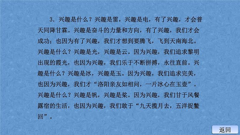人教部编版高中语文必修下册7.2一名物理学家的教育历程 课件07