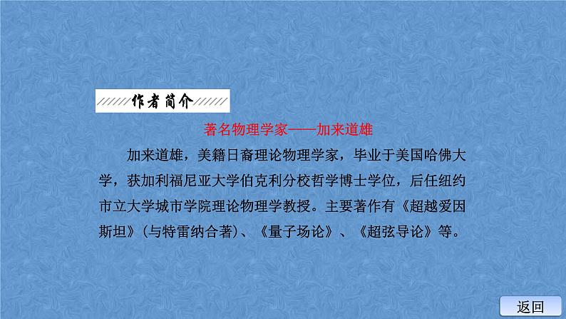 人教部编版高中语文必修下册7.2一名物理学家的教育历程 课件08
