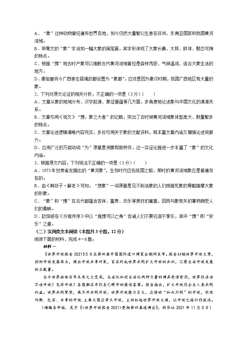新疆维吾尔自治区2022届高三下学期一模考试语文试题 Word版含答案第2页