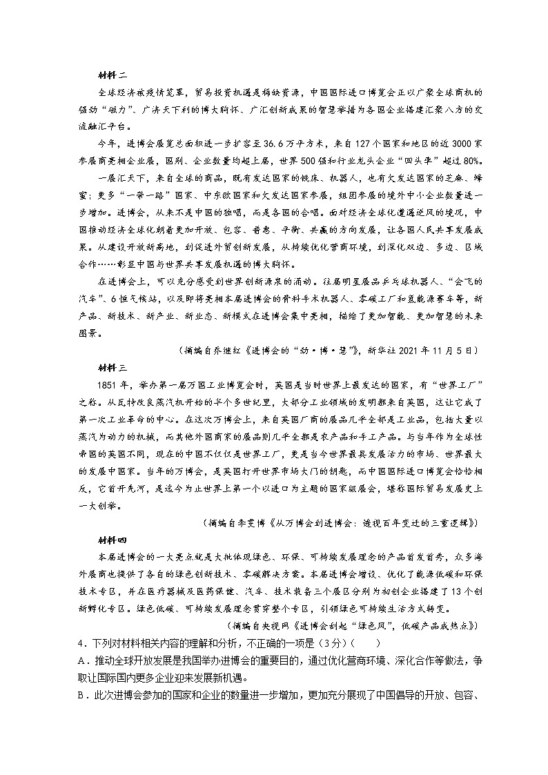 新疆维吾尔自治区2022届高三下学期一模考试语文试题 Word版含答案第3页