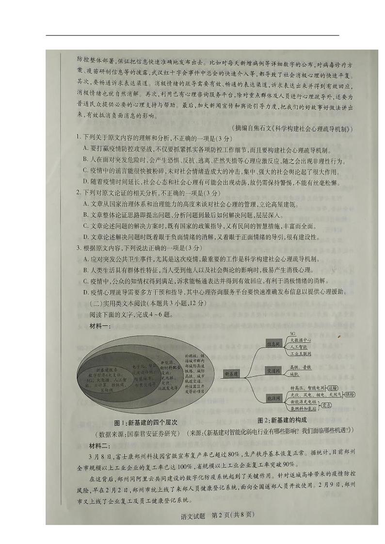 河南省濮阳市2020届高三第二次模拟考试语文试题(含答案)第2页