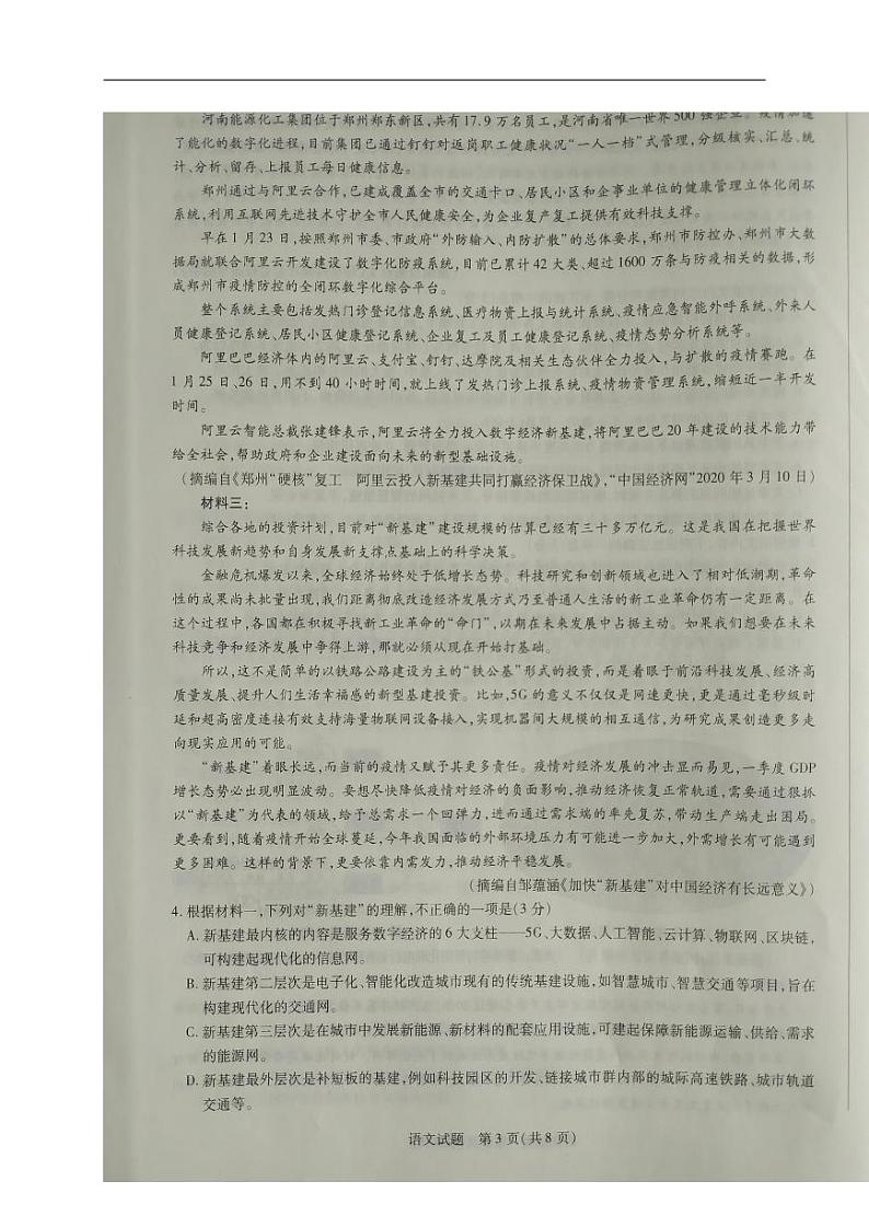 河南省濮阳市2020届高三第二次模拟考试语文试题(含答案)第3页