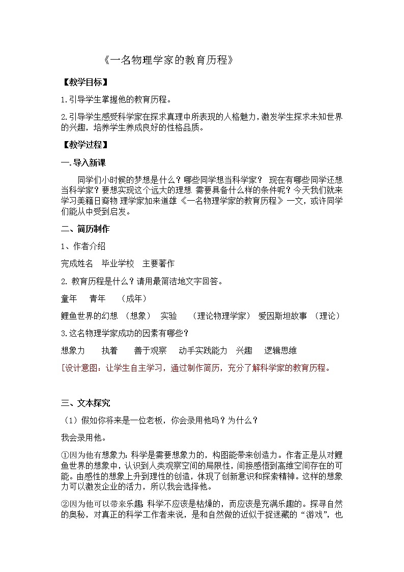 人教部编版高中语文必修下册7.2一名物理学家的教育历程 教案01