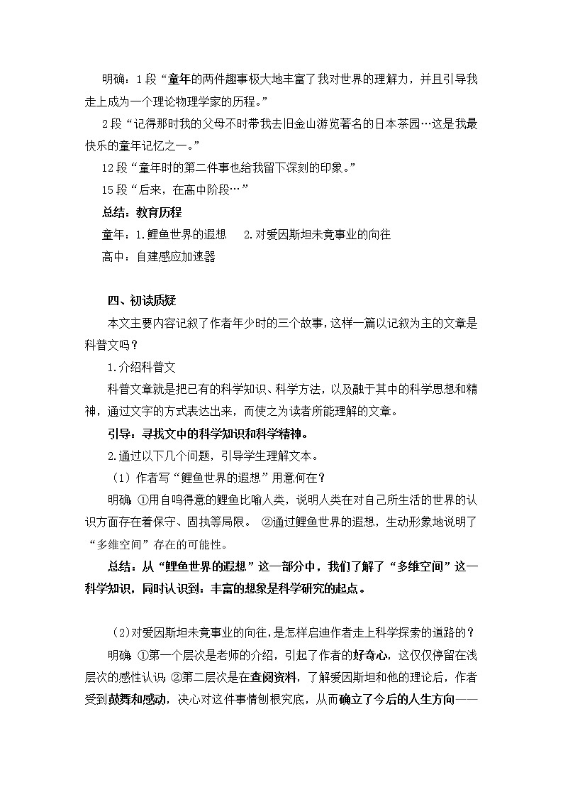 人教部编版高中语文必修下册7.2一名物理学家的教育历程   教案第2页