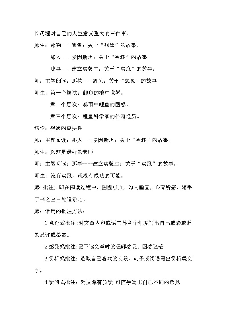 人教部编版高中语文必修下册7.2一名物理学家的教育历程 教案第2页