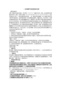 2021學(xué)年7.2* 一名物理學(xué)家的教育歷程教學(xué)設(shè)計(jì)
