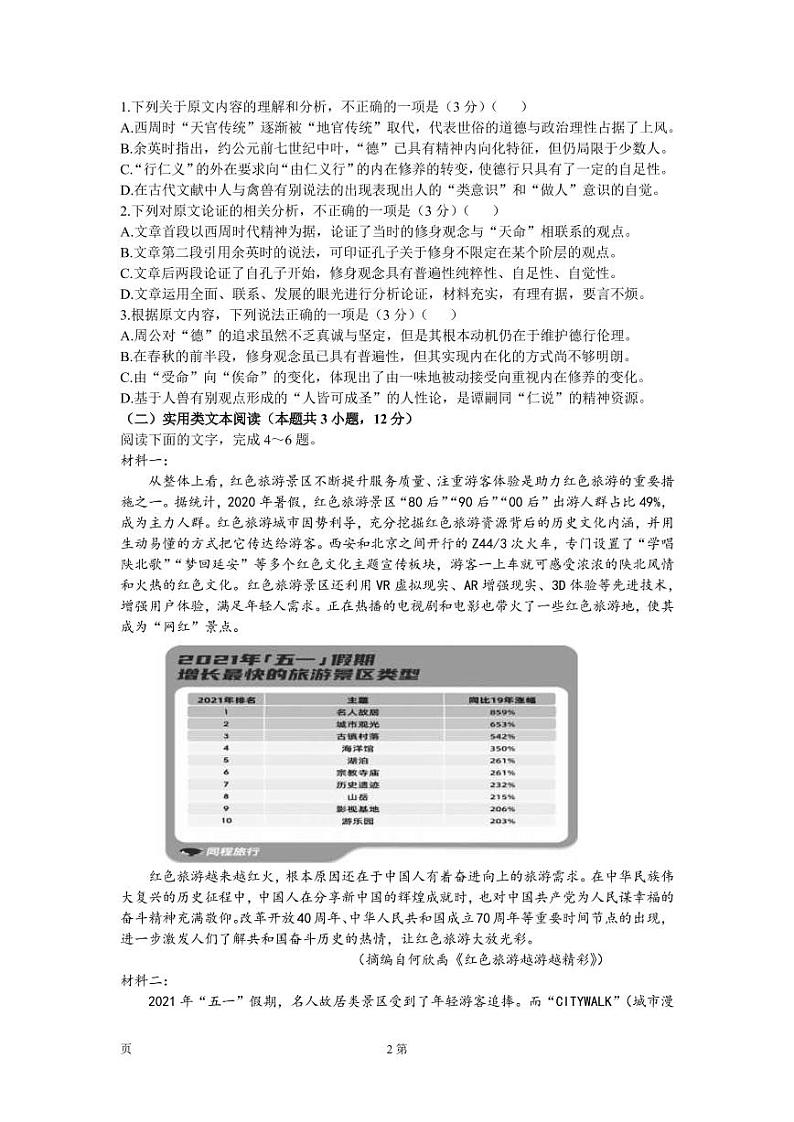 2022届宁夏回族自治区吴忠市高三下学期4月高考模拟语文试题(PDF版)02