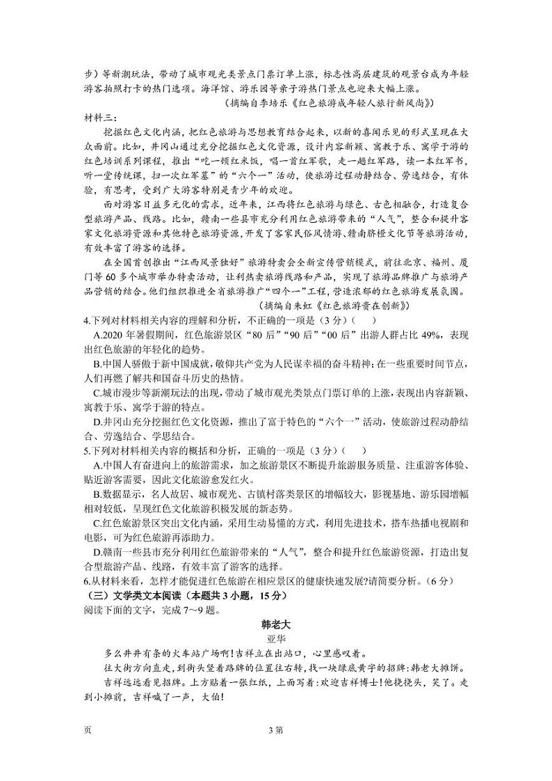 2022届宁夏回族自治区吴忠市高三下学期4月高考模拟语文试题(PDF版)03