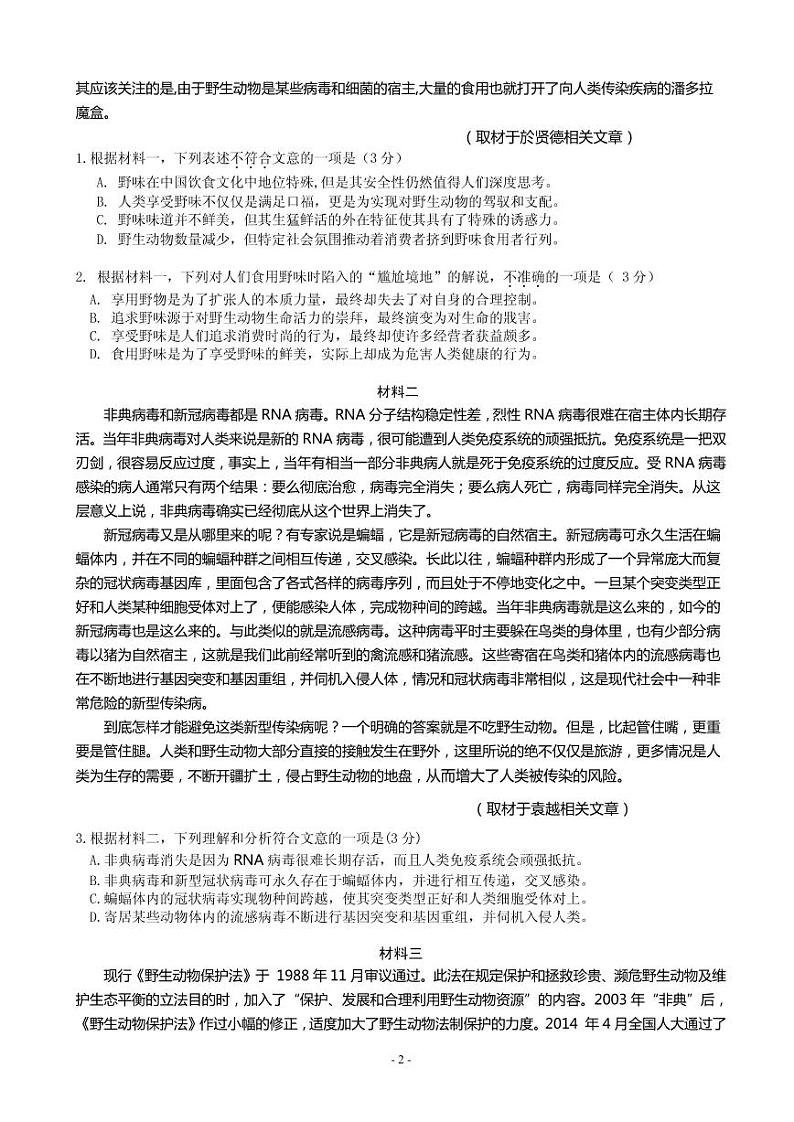 2020届北京市丰台区高三下学期综合练习(一)(一模)语文试题 PDF版02