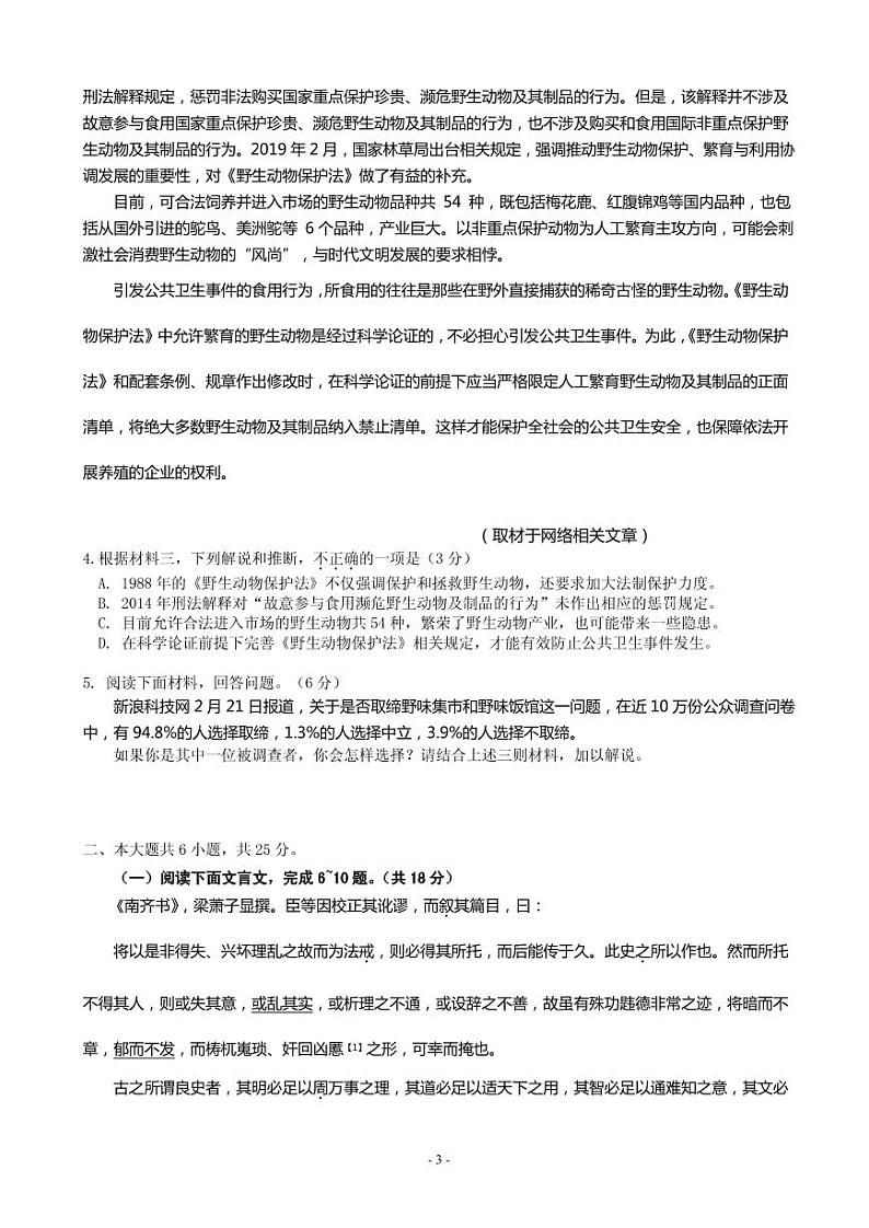 2020届北京市丰台区高三下学期综合练习(一)(一模)语文试题 PDF版03