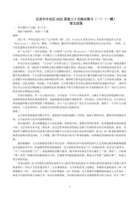 2022届北京市丰台区高三3月综合练习（一）（一模）语文试卷（PDF版）