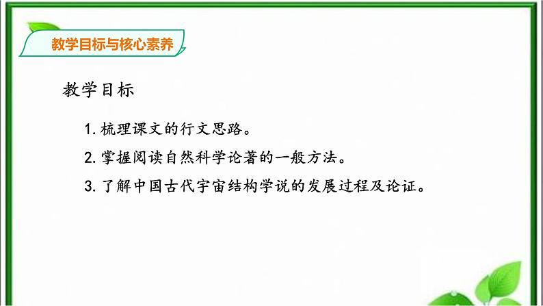 2020-2021学年统编版高中语文选择性必修下册 课件14《天文学上的旷世之争》第二课时第3页