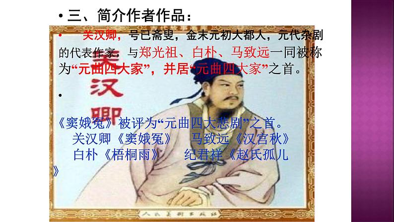 人教部编版高中语文必修下册4.窦娥冤 课件第3页