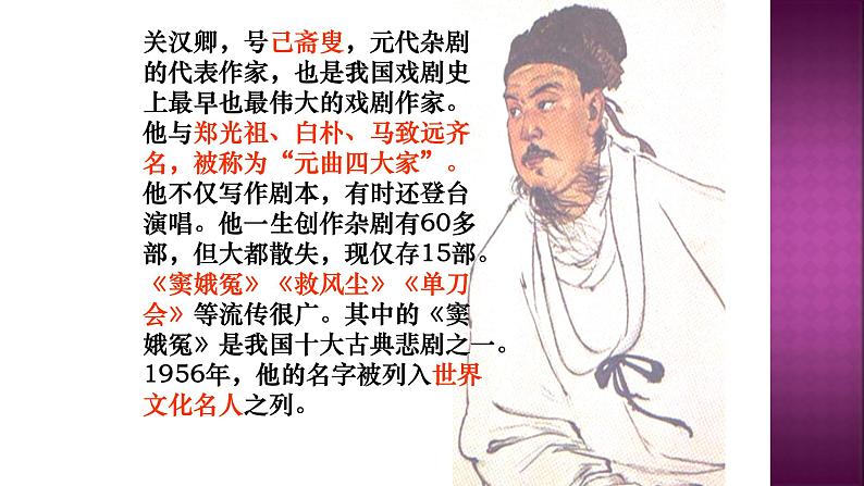 人教部编版高中语文必修下册4.窦娥冤 课件第4页