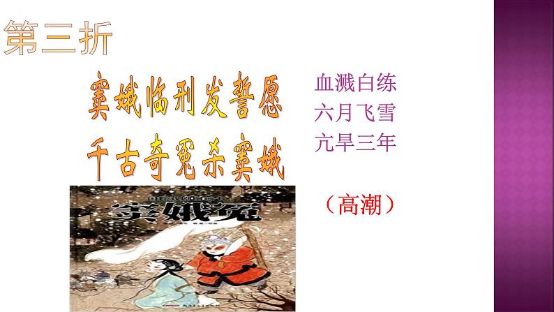 人教部编版高中语文必修下册4.窦娥冤 课件第8页