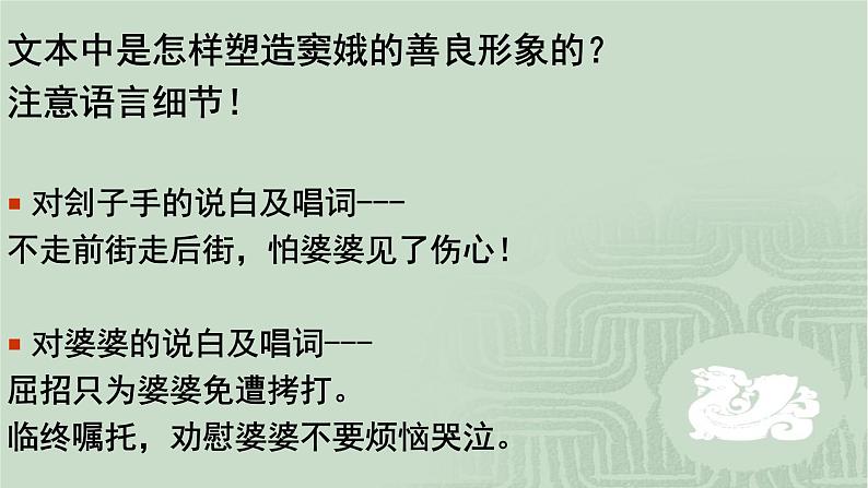 人教部编版高中语文必修下册4.窦娥冤 课件第4页