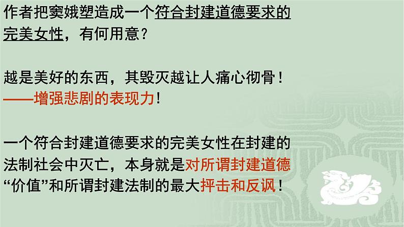 人教部编版高中语文必修下册4.窦娥冤 课件第5页