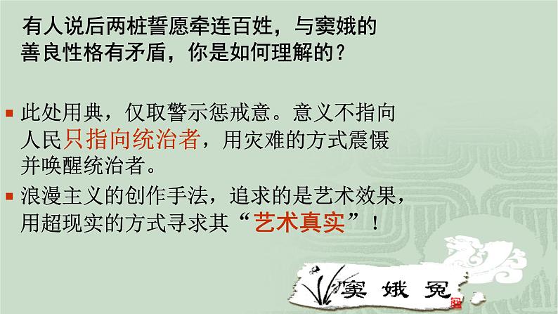 人教部编版高中语文必修下册4.窦娥冤 课件第6页