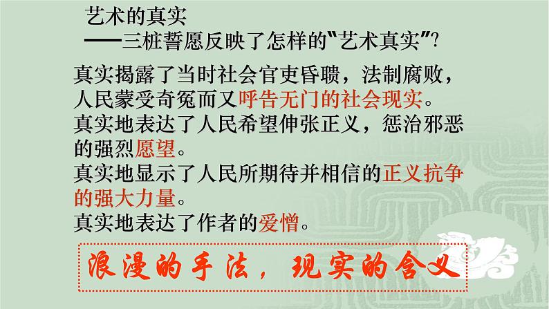 人教部编版高中语文必修下册4.窦娥冤 课件第7页