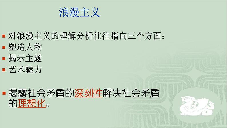 人教部编版高中语文必修下册4.窦娥冤 课件第8页