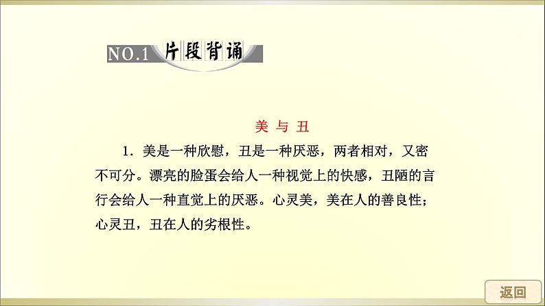 人教部编版高中语文必修下册6.哈姆莱特 课件第3页