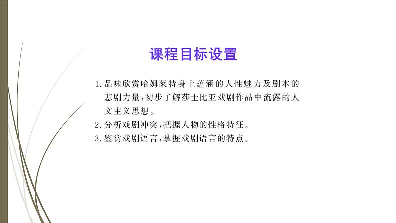 人教部编版高中语文必修下册6.哈姆莱特 课件第2页