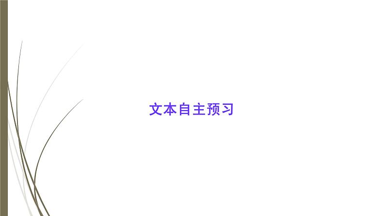 人教部编版高中语文必修下册6.哈姆莱特 课件第3页