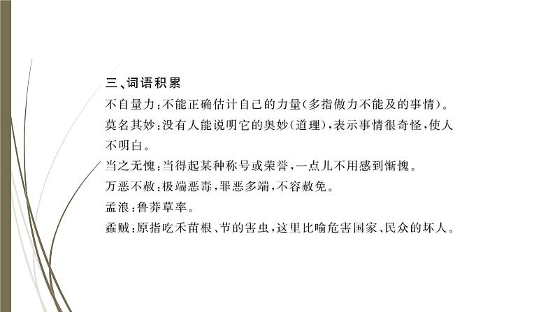 人教部编版高中语文必修下册6.哈姆莱特 课件第6页