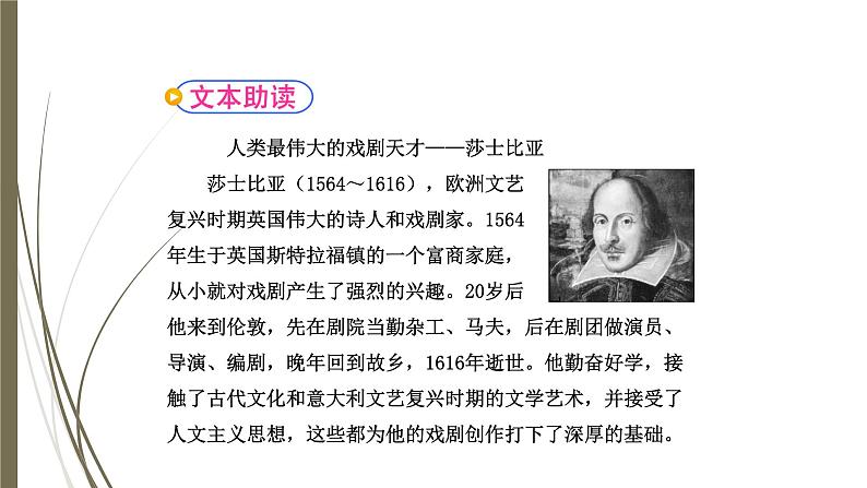 人教部编版高中语文必修下册6.哈姆莱特 课件第7页