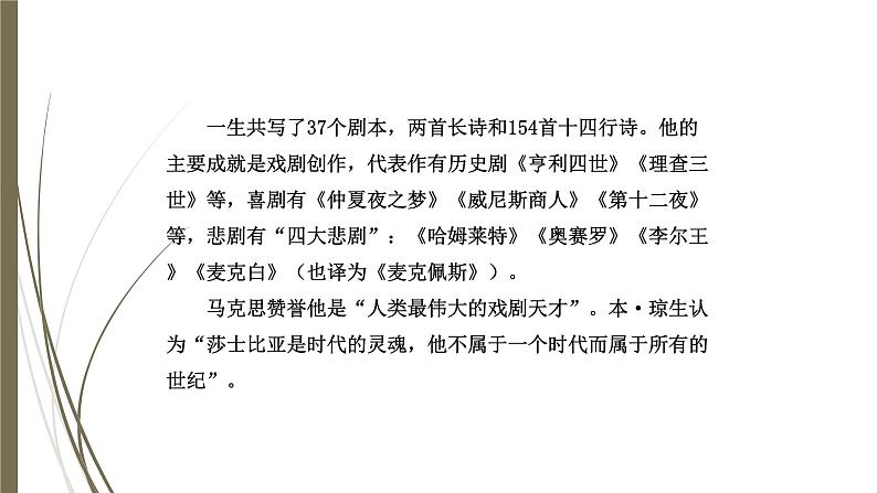 人教部编版高中语文必修下册6.哈姆莱特 课件第8页
