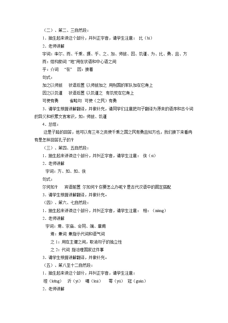 人教部编版高中语文必修下册1.1《子路、曾晳、冉有、公西华侍坐》教案第3页