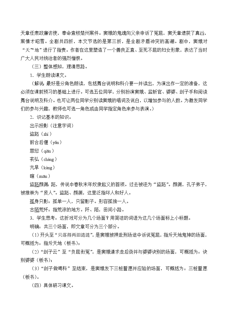 人教部编版高中语文必修下册4.窦娥冤 教案第3页