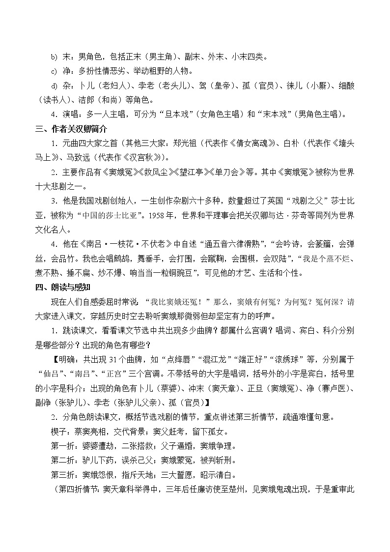 人教部編版高中語文必修下冊4.竇娥冤   教案第2頁