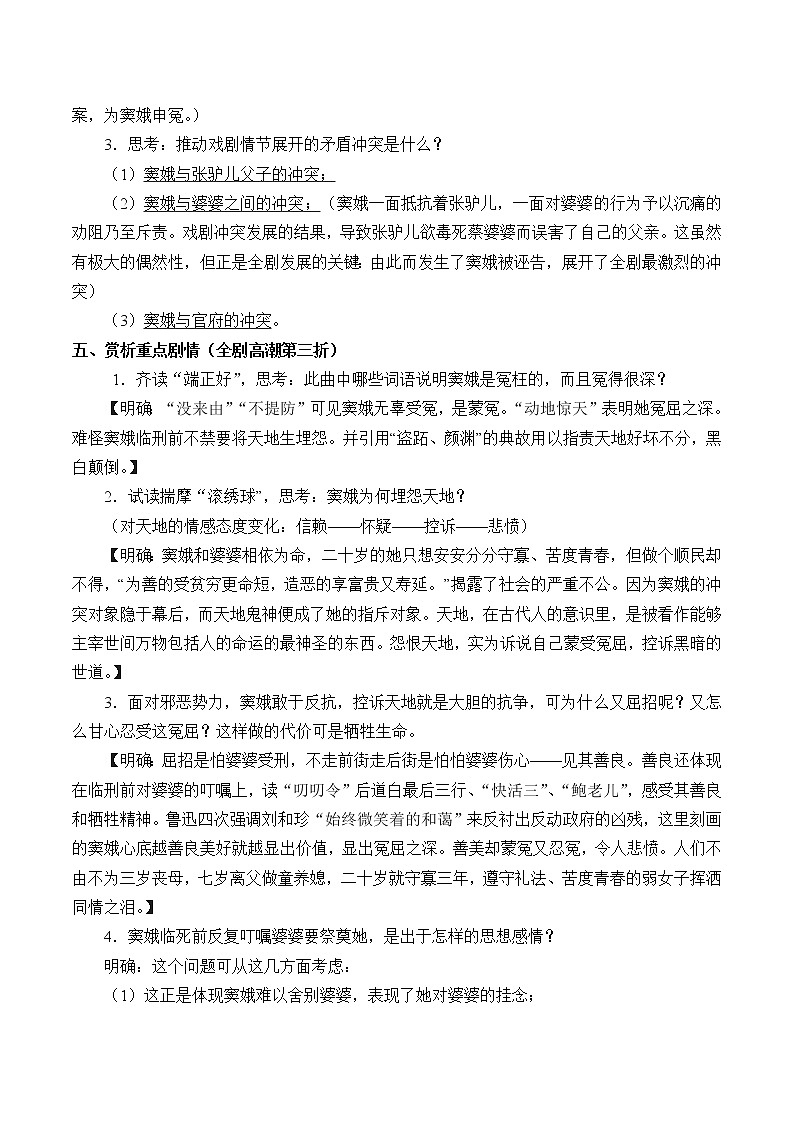 人教部編版高中語文必修下冊4.竇娥冤   教案第3頁