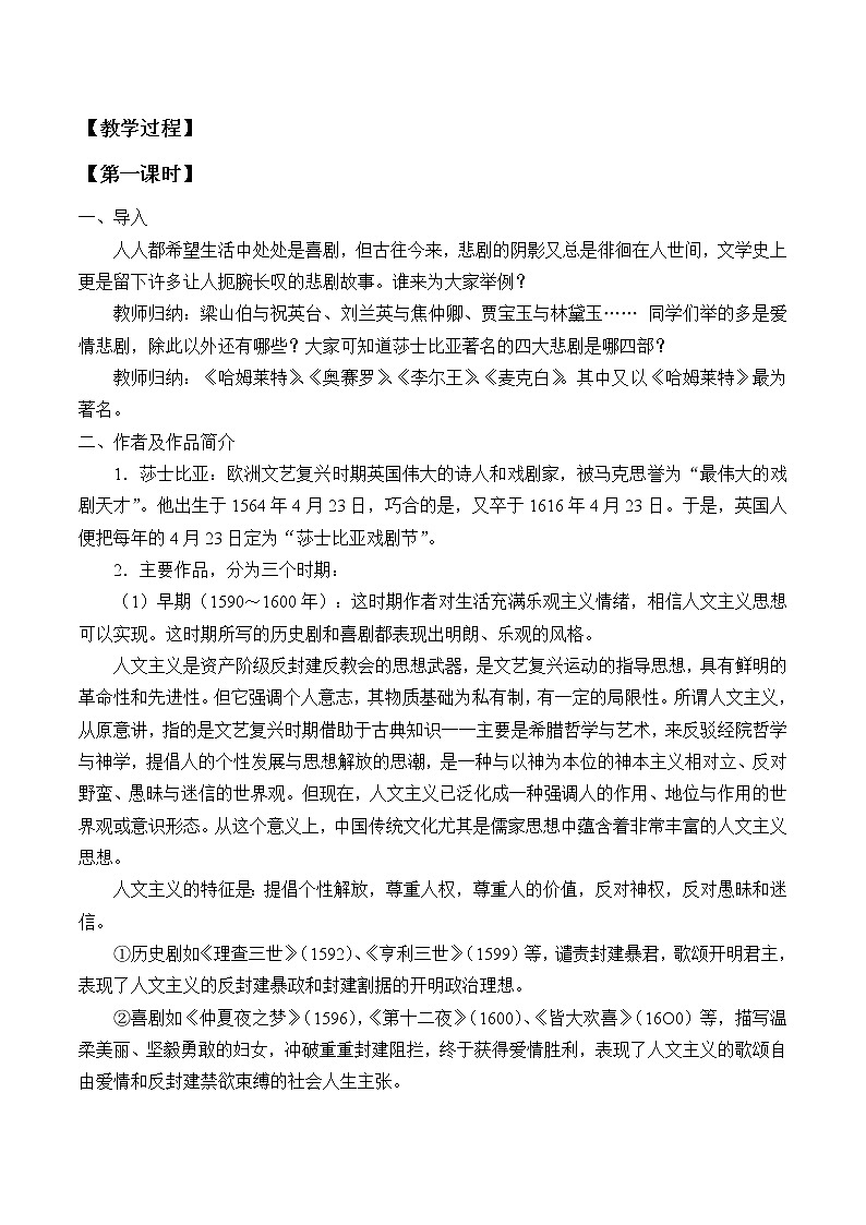 人教部编版高中语文必修下册6.哈姆莱特 教案02