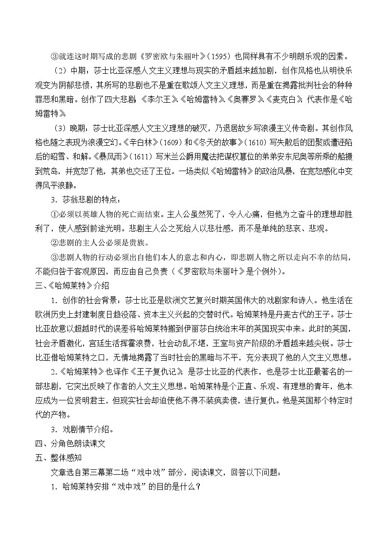 人教部编版高中语文必修下册6.哈姆莱特 教案03