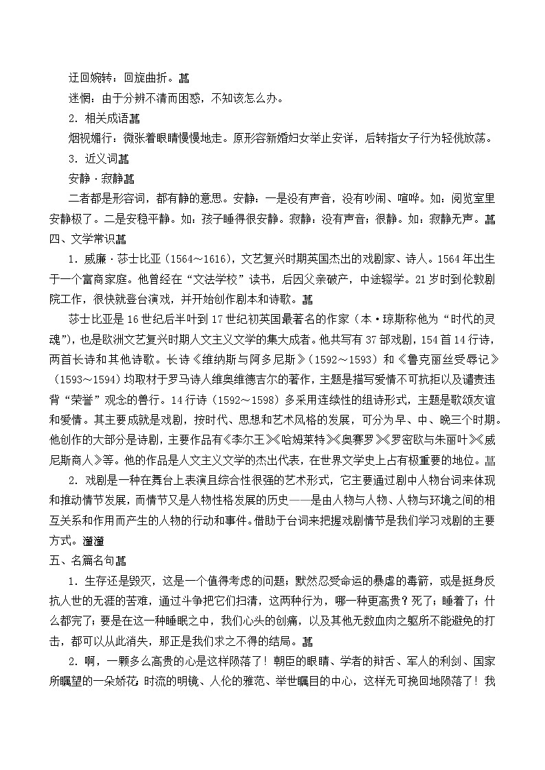 人教部编版高中语文必修下册6.哈姆莱特   教案第2页