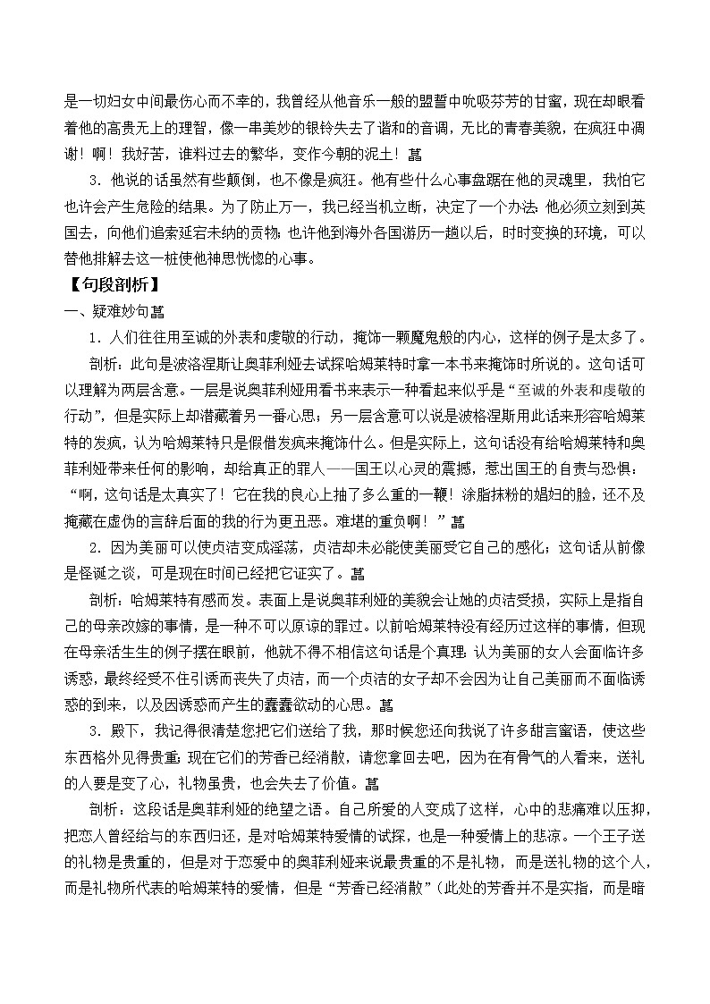 人教部编版高中语文必修下册6.哈姆莱特   教案第3页