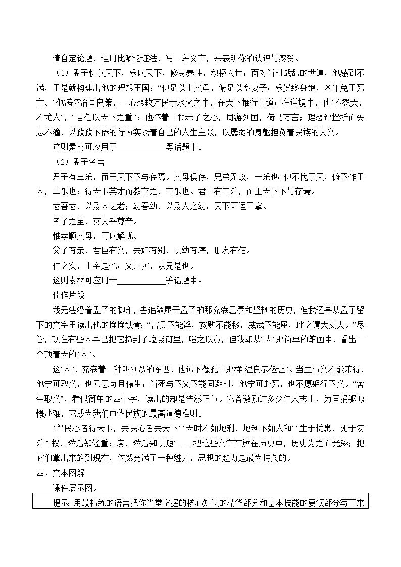 人教部编版高中语文必修下册1.2《齐恒晋文之事》 学案第2页