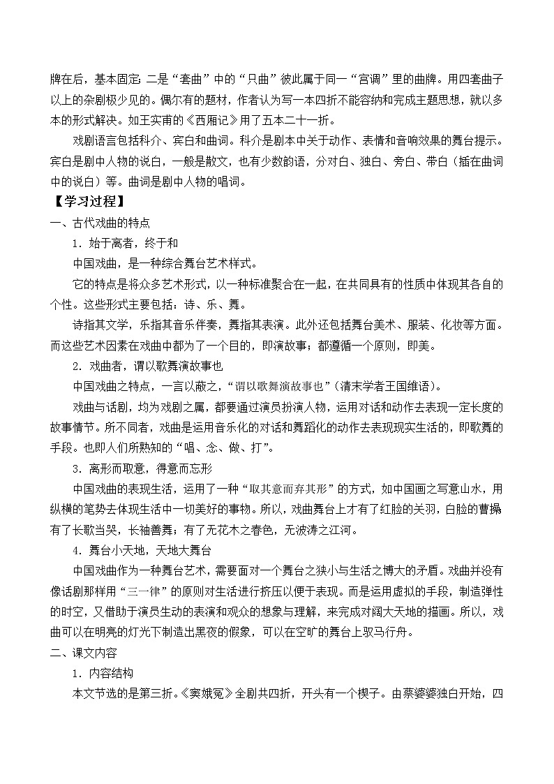 人教部编版高中语文必修下册4.窦娥冤 学案第2页
