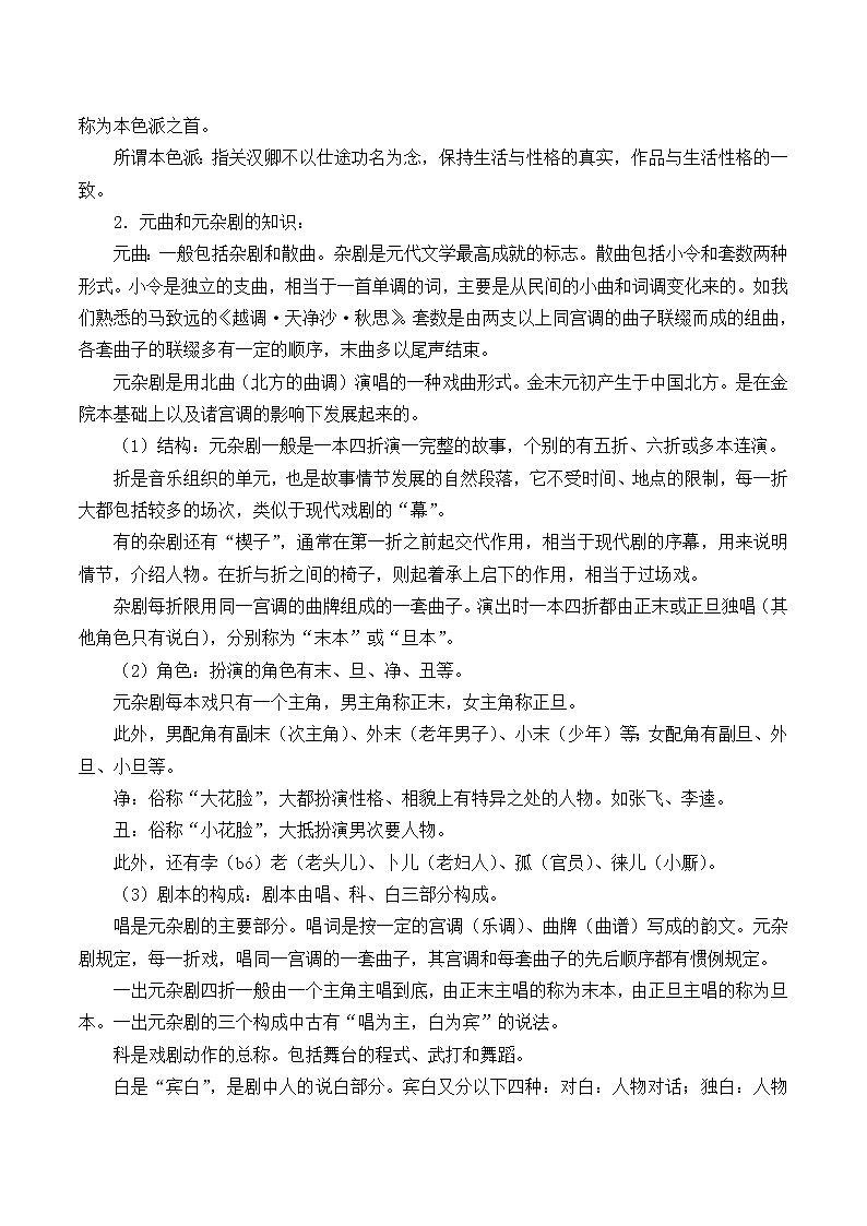 人教部编版高中语文必修下册4.窦娥冤 学案第2页
