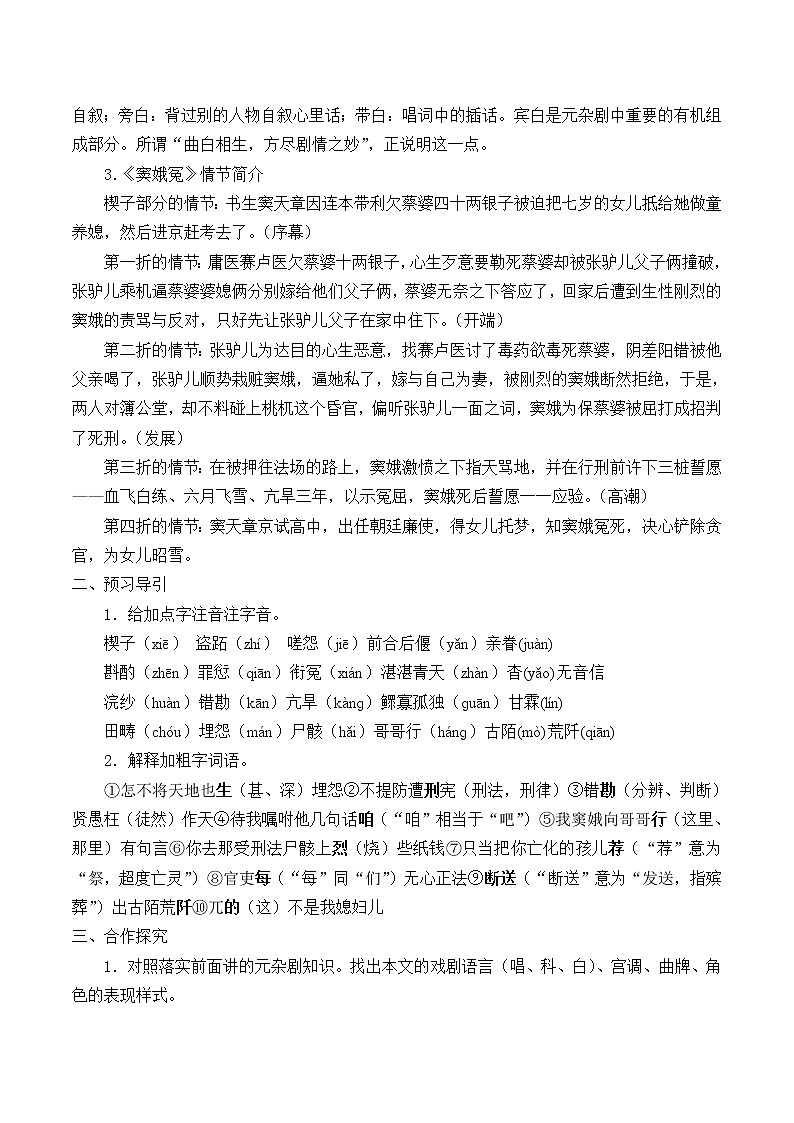 人教部编版高中语文必修下册4.窦娥冤 学案第3页